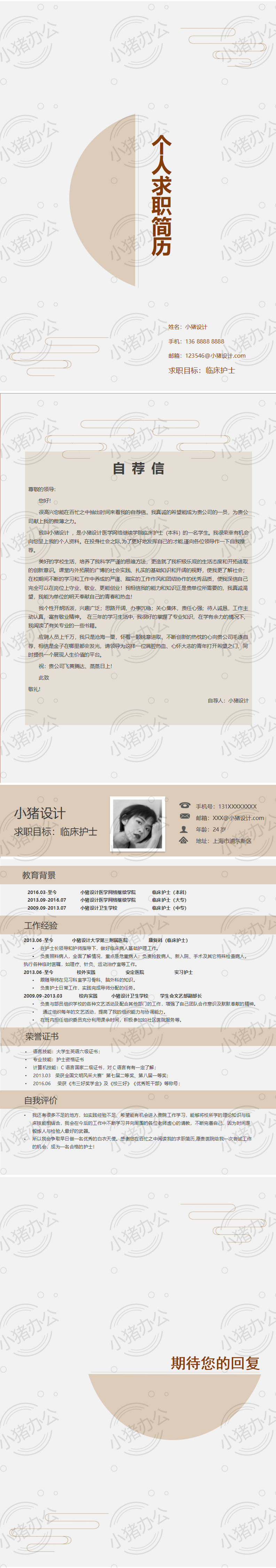 四页/4页高端简历模板应届生大学生毕业生实习个人求职找工作6(无水印可编辑)