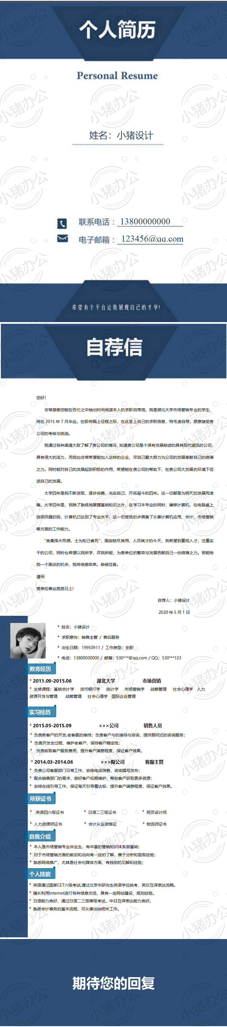 四页/4页高端简历模板应届生大学生毕业生实习个人求职找工作7(无水印可编辑)