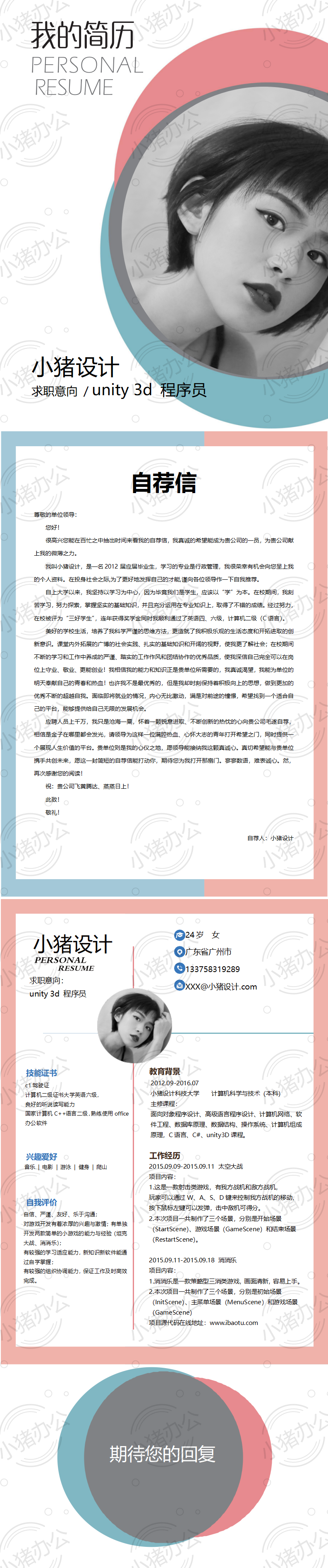 四页/4页高端简历模板应届生大学生毕业生实习个人求职找工作8(无水印可编辑)