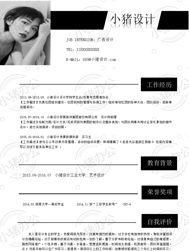 广告设计简历模板应届生大学生毕业生实习个人求职找工作2期单页9(无水印可编辑)