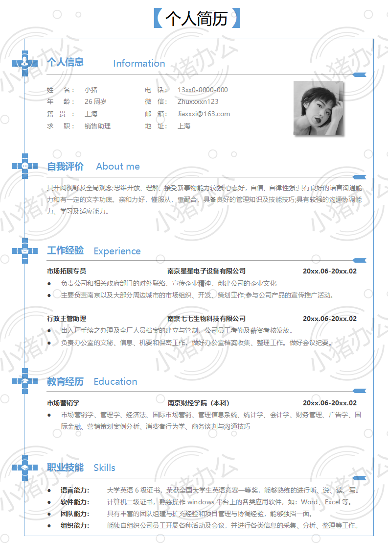 销售助理简历模板应届生大学生毕业生实习个人求职找工作3期单页100(无水印可编辑)