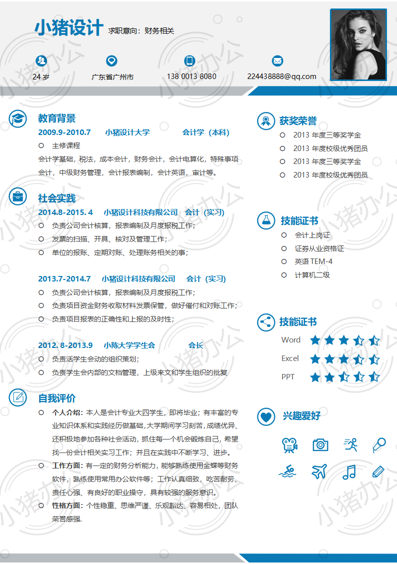 简历模板个人大学生求职应届毕业生找工作1期单页100(无水印可编辑)