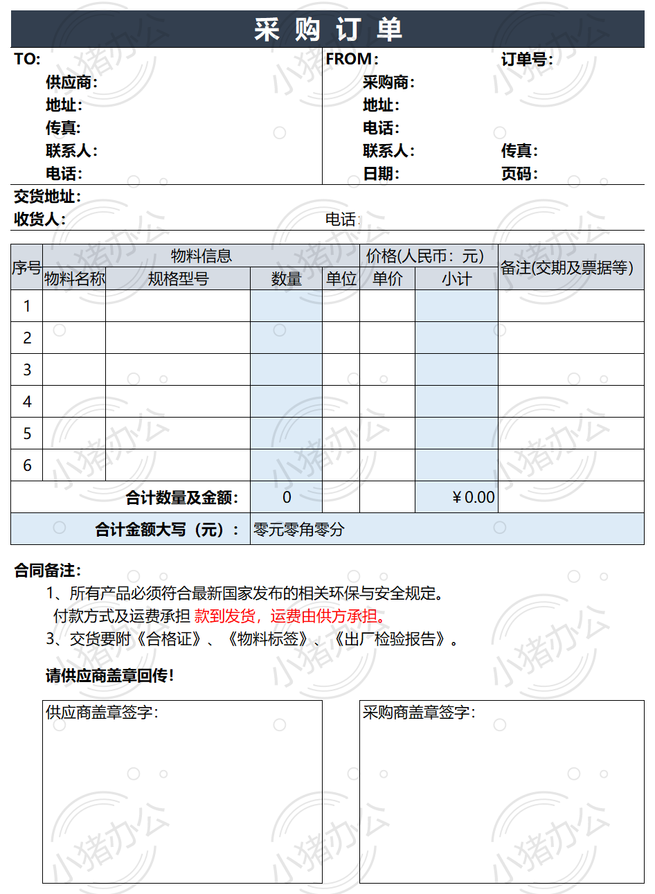 采购订单报价单excel电子表格模板可编辑(高清无水印)100