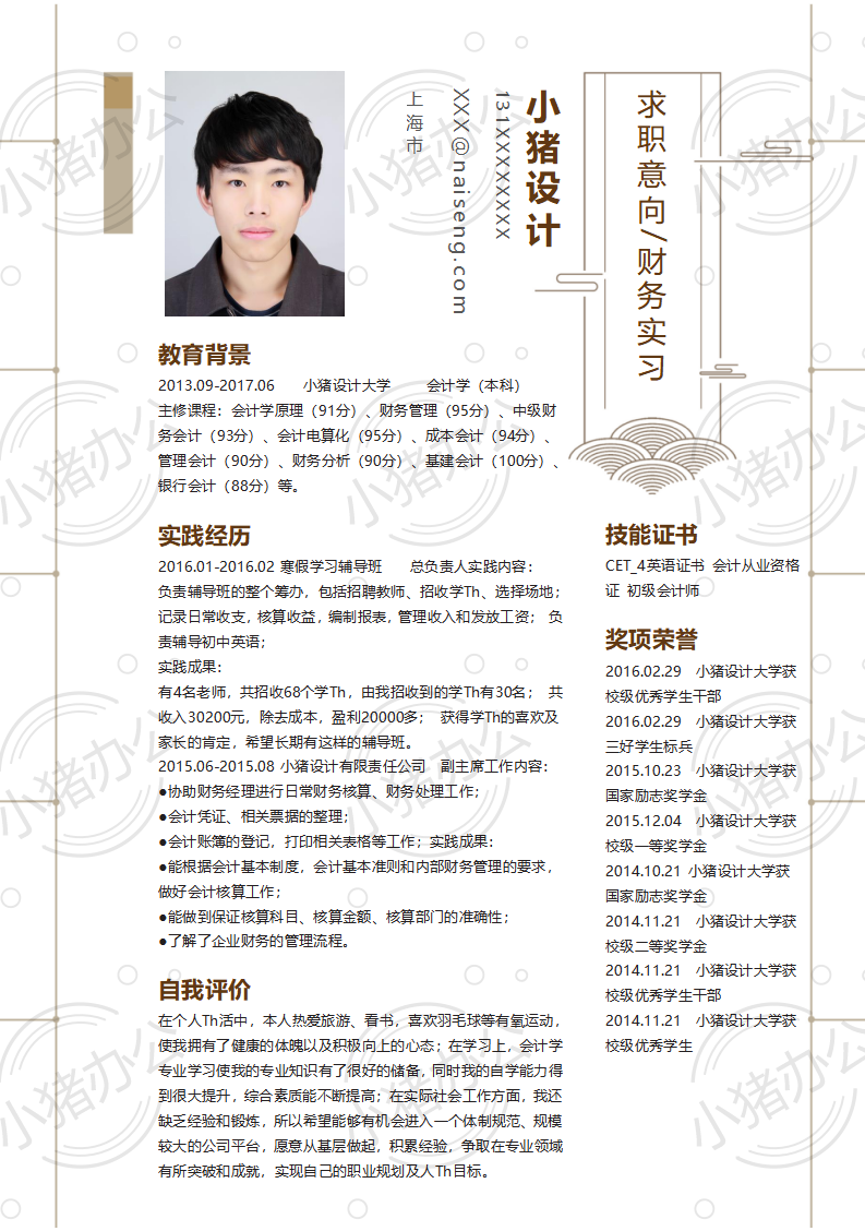 财务实习简历模板应届生大学生毕业生实习个人求职找工作2期单页101(无水印可编辑)