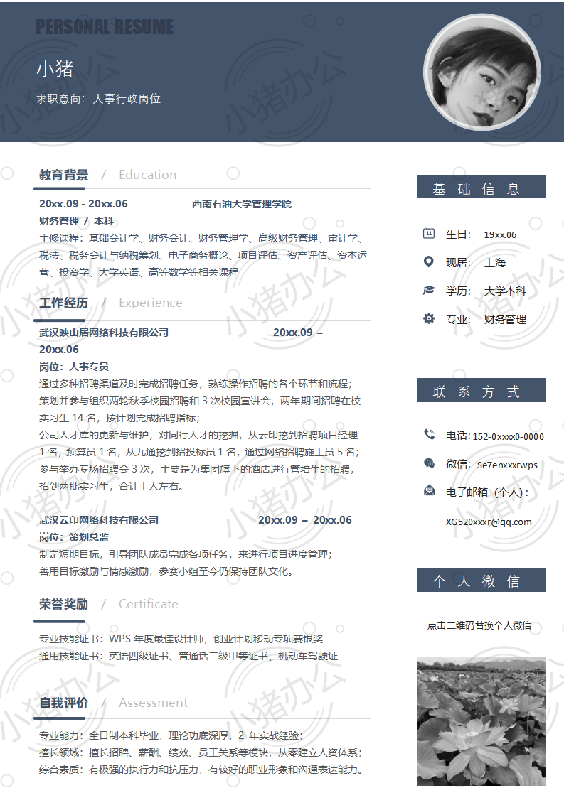 人事行政岗位简历模板应届生大学生毕业生实习个人求职找工作3期单页101(无水印可编辑)