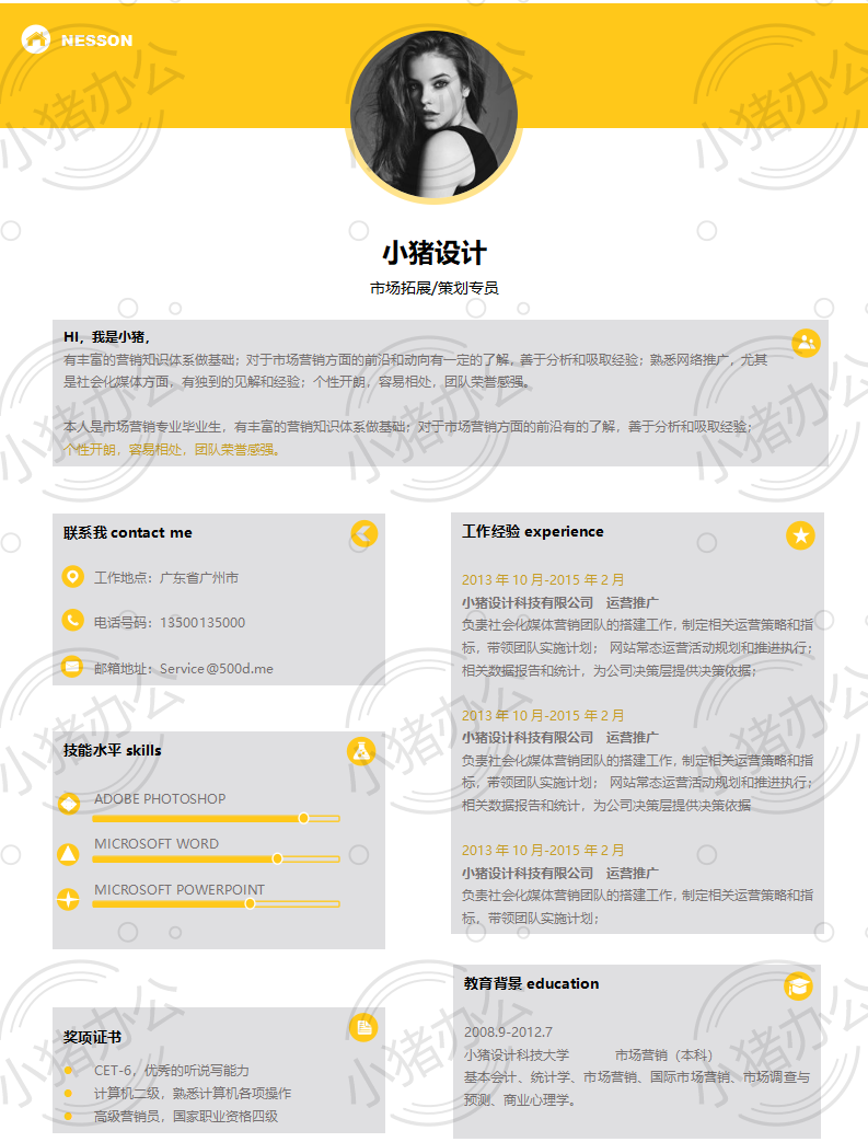 简历模板个人大学生求职应届毕业生找工作1期单页101(无水印可编辑)