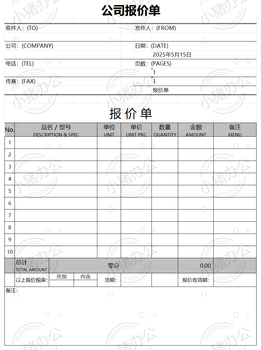 通用贸易公司报价单excel电子表格模板可编辑(高清无水印)101