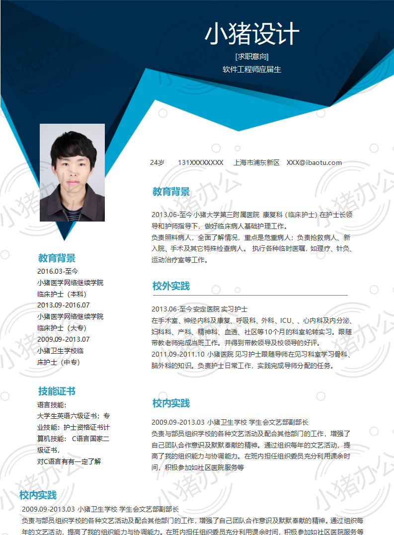 软件工程师应届生简历模板应届生大学生毕业生实习个人求职找工作2期单页102(无水印可编辑)