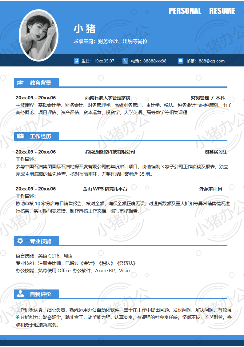 财务会计、出纳等岗位简历模板应届生大学生毕业生实习个人求职找工作3期单页102(无水印可编辑)