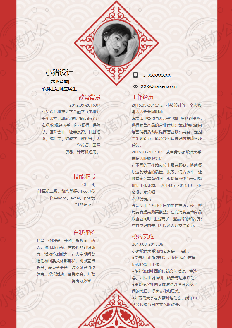 软件工程师应届生简历模板应届生大学生毕业生实习个人求职找工作2期单页103(无水印可编辑)