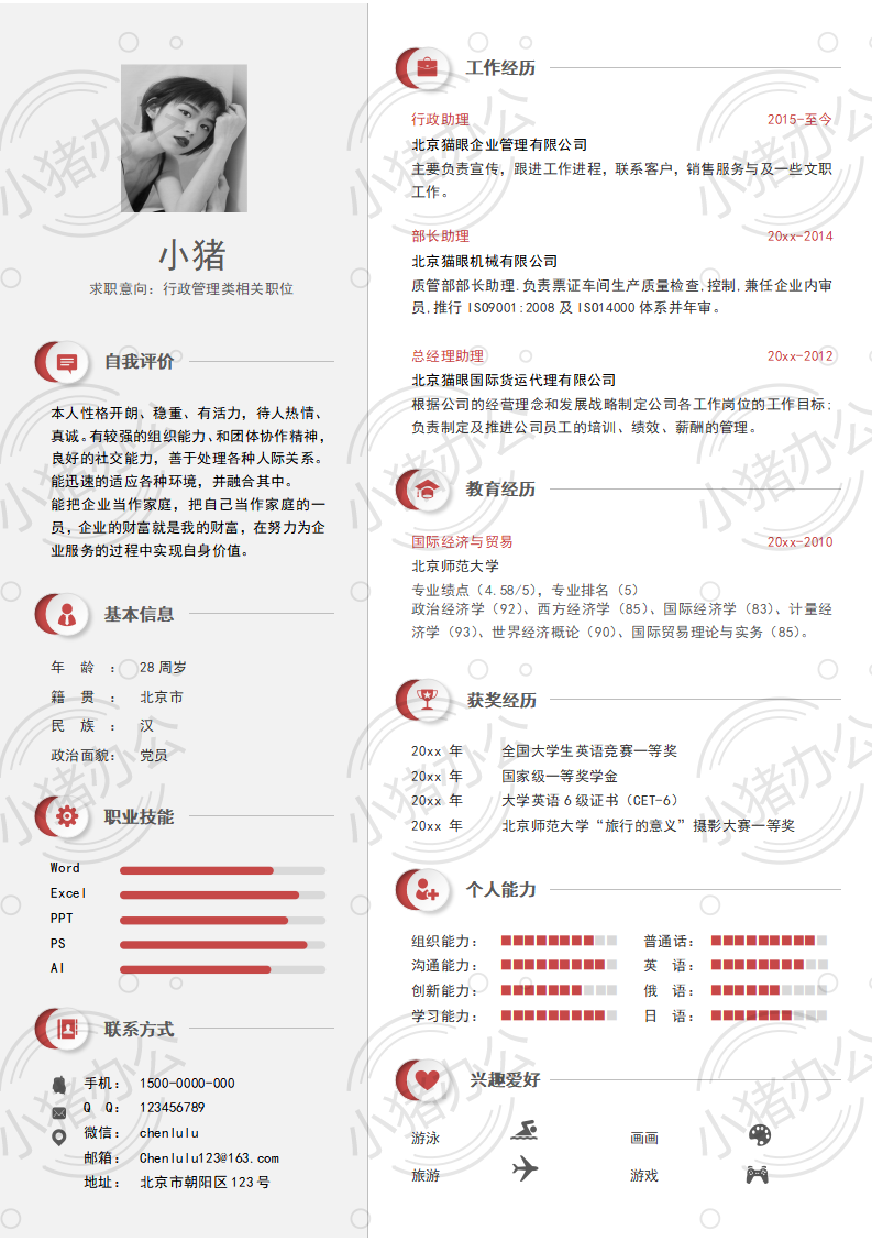 行政管理类相关职位简历模板应届生大学生毕业生实习个人求职找工作3期单页103(无水印可编辑)