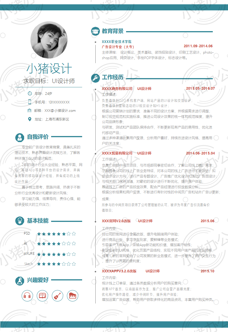 简历模板个人大学生求职应届毕业生找工作1期单页103(无水印可编辑)