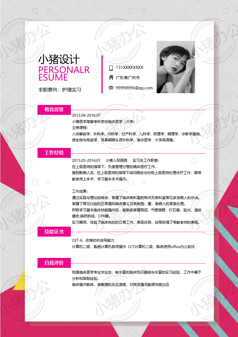 护理实习简历模板应届生大学生毕业生实习个人求职找工作2期单页104(无水印可编辑)