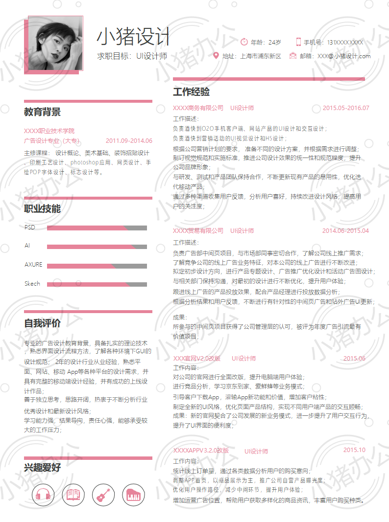 简历模板个人大学生求职应届毕业生找工作1期单页104(无水印可编辑)