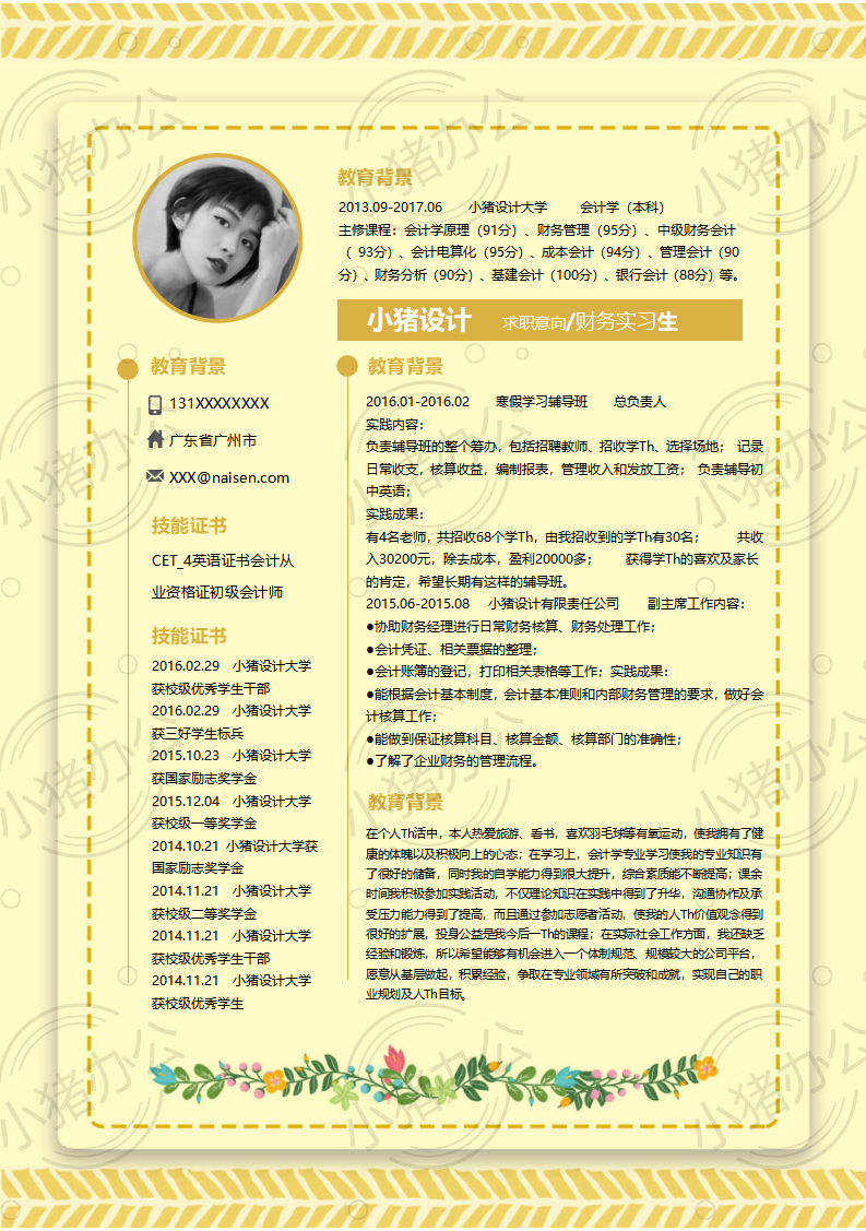 财务实习生简历模板应届生大学生毕业生实习个人求职找工作2期单页105(无水印可编辑)