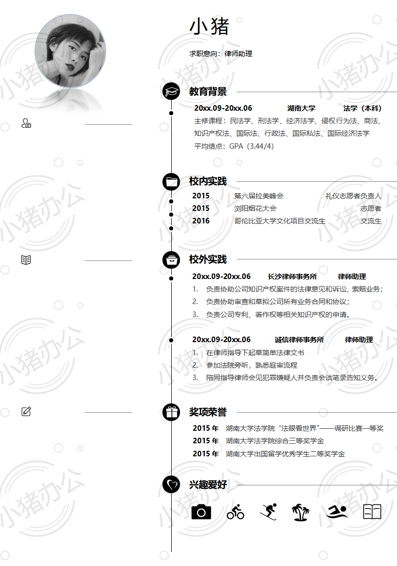 律师助理简历模板应届生大学生毕业生实习个人求职找工作3期单页105(无水印可编辑)