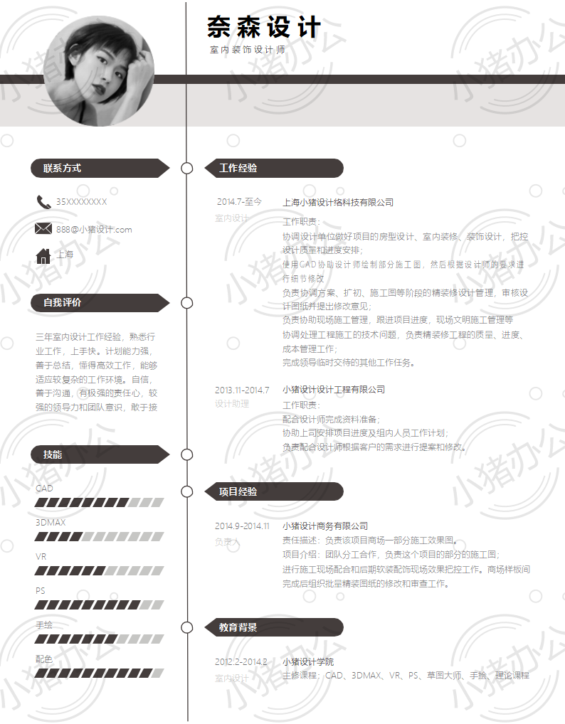 简历模板个人大学生求职应届毕业生找工作1期单页105(无水印可编辑)
