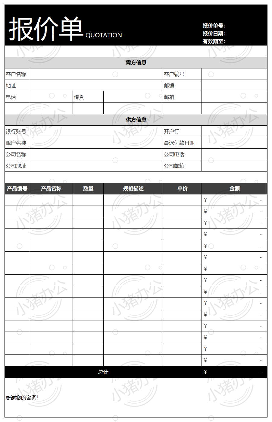 通用产品公司贸易报价单excel电子表格模板可编辑(高清无水印)105