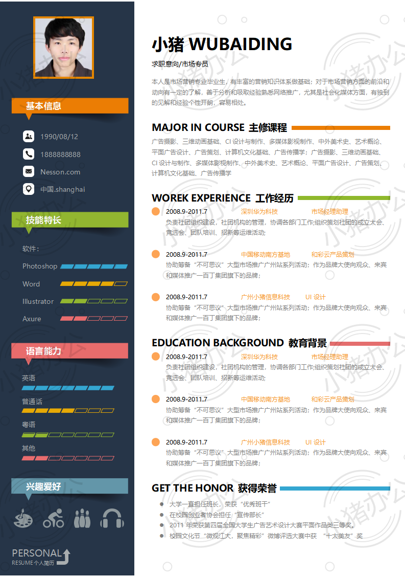 市场专员简历模板应届生大学生毕业生实习个人求职找工作3期单页106(无水印可编辑)