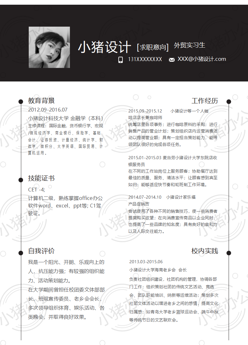 简历模板个人大学生求职应届毕业生找工作1期单页106(无水印可编辑)