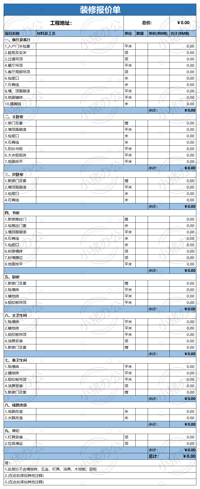 工程装修报价单excel电子表格模板可编辑(高清无水印)106