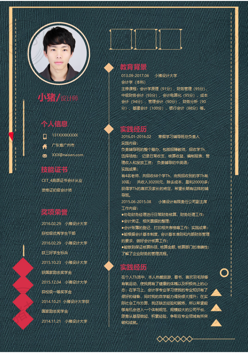 设计师简历模板应届生大学生毕业生实习个人求职找工作2期单页107(无水印可编辑)
