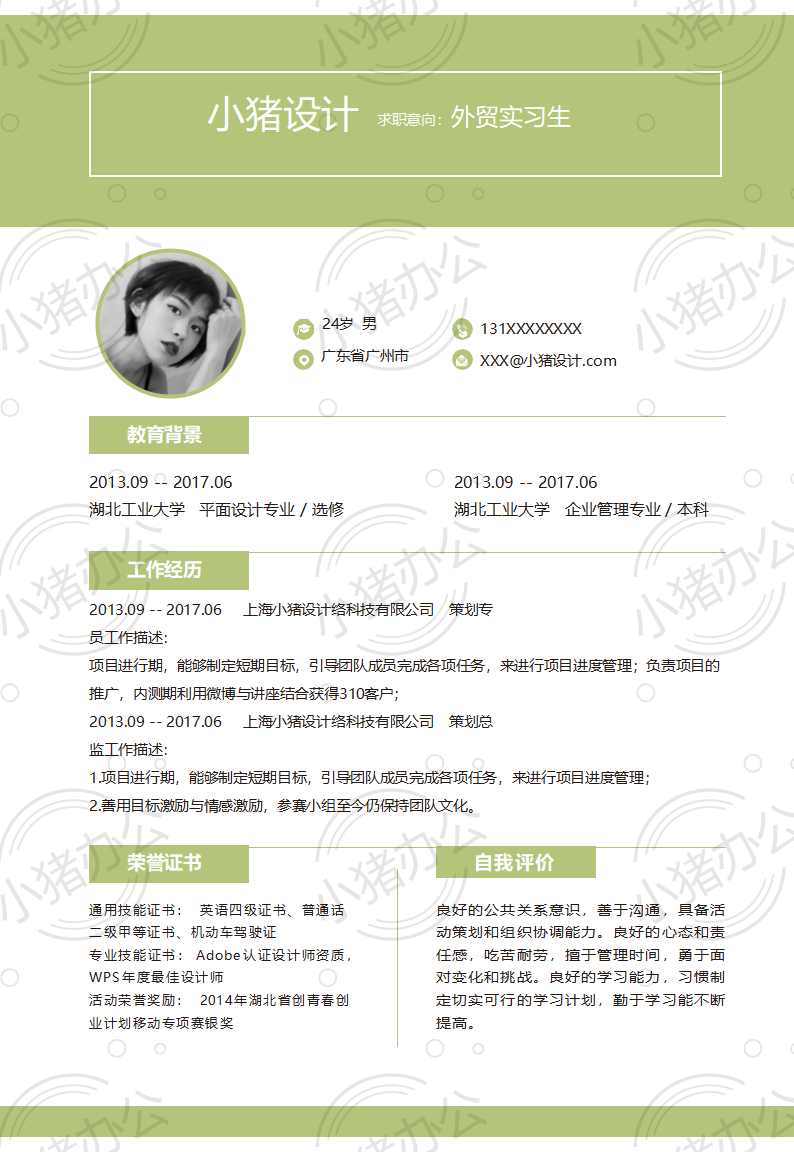 简历模板个人大学生求职应届毕业生找工作1期单页107(无水印可编辑)