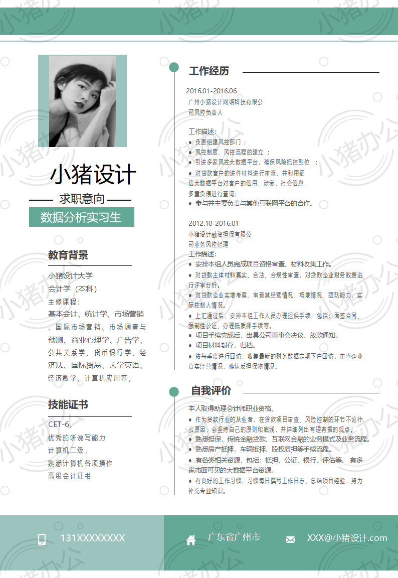 简历模板个人大学生求职应届毕业生找工作1期单页108(无水印可编辑)