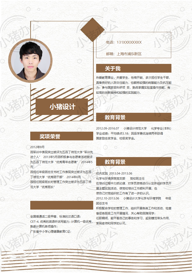 无实习经验简历模板应届生大学生毕业生实习个人求职找工作2期单页109(无水印可编辑)