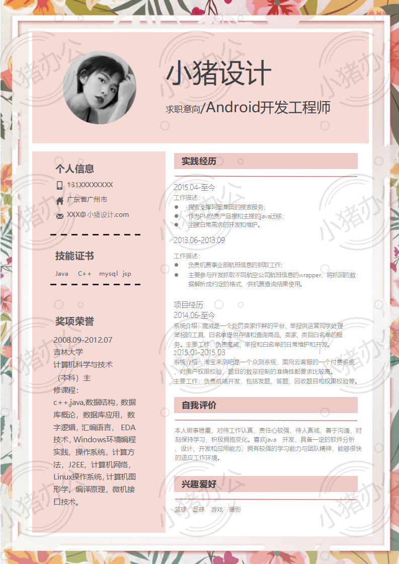 Android开发工程师简历模板应届生大学生毕业生实习个人求职找工作2期单页10(无水印可编辑)