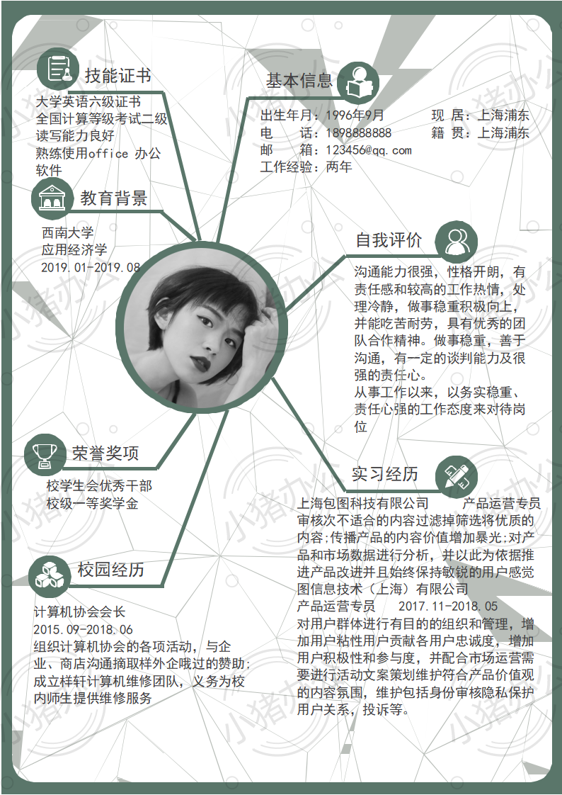 通用简历模板应届生大学生毕业生实习个人求职找工作4期单页10(无水印可编辑)