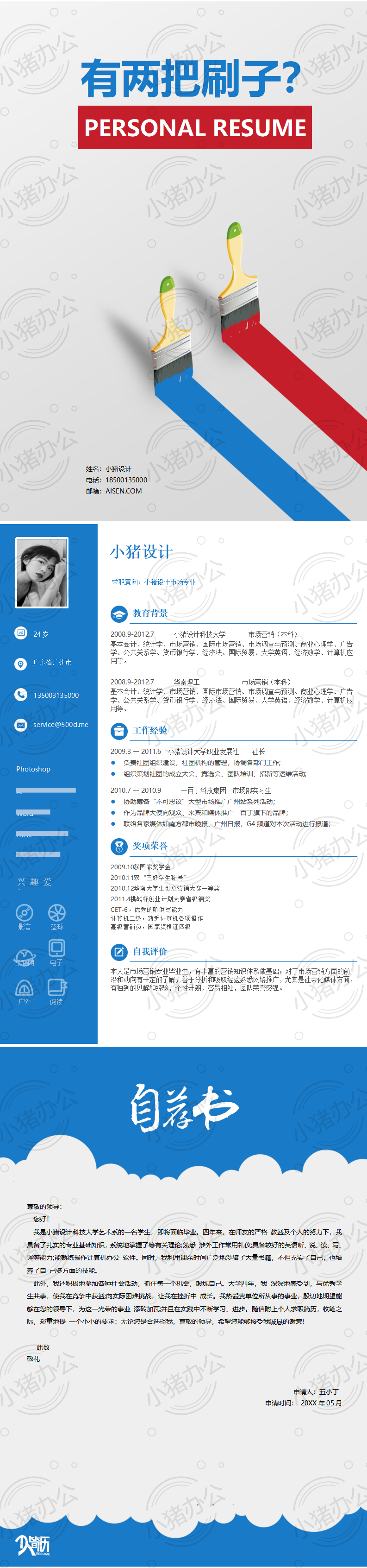 三页/3页简历模板应届生大学生毕业生实习个人求职找工作带自荐信自荐书10(无水印可编辑)