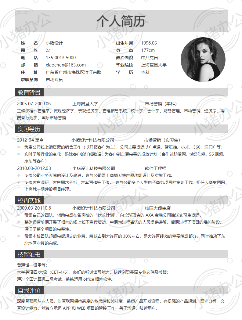 简历模板个人大学生求职应届毕业生找工作1期单页10(无水印可编辑)