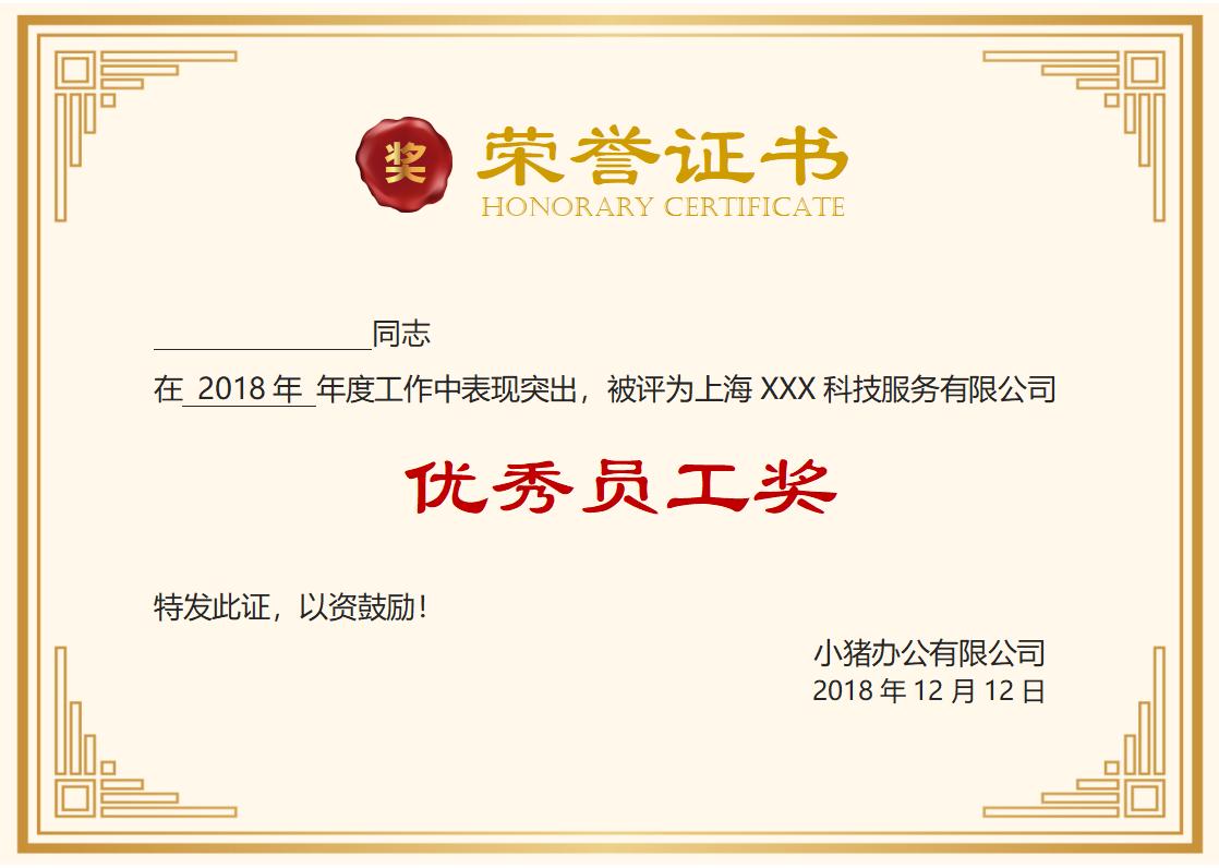 优秀员工荣誉证书模板word模板横版可修改编辑电子版彩色可打印10