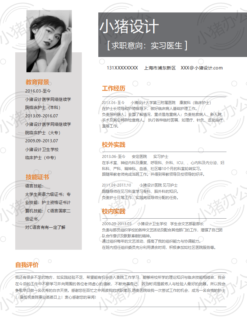 简历模板个人大学生求职应届毕业生找工作1期单页110(无水印可编辑)
