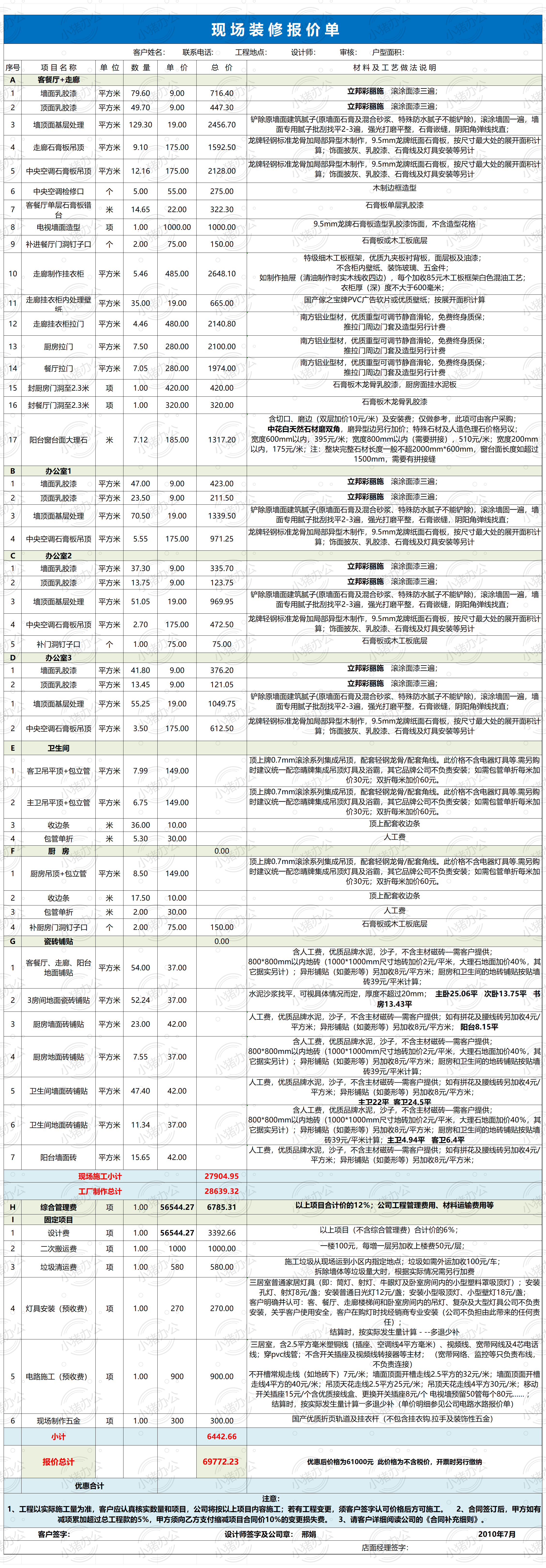 现场装修报价单excel电子表格模板可编辑(高清无水印)110
