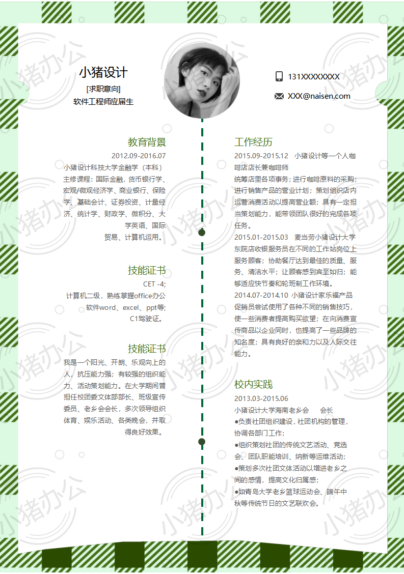 软件工程师应届生简历模板应届生大学生毕业生实习个人求职找工作2期单页111(无水印可编辑)