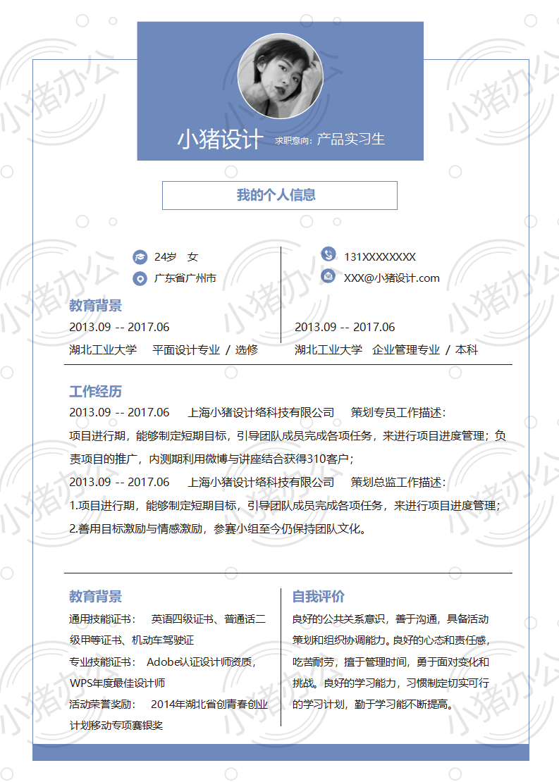 简历模板个人大学生求职应届毕业生找工作1期单页111(无水印可编辑)