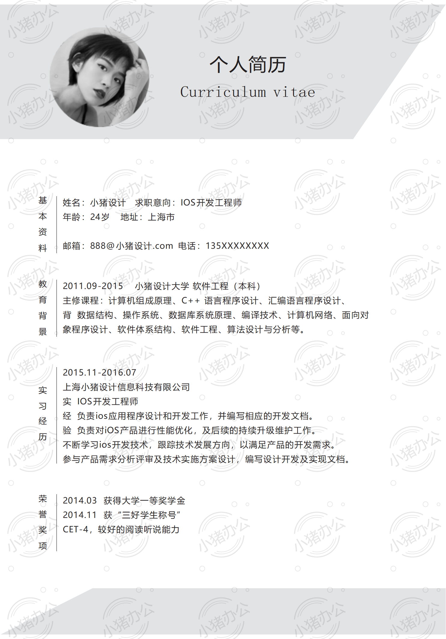 简历模板个人大学生求职应届毕业生找工作1期单页112(无水印可编辑)