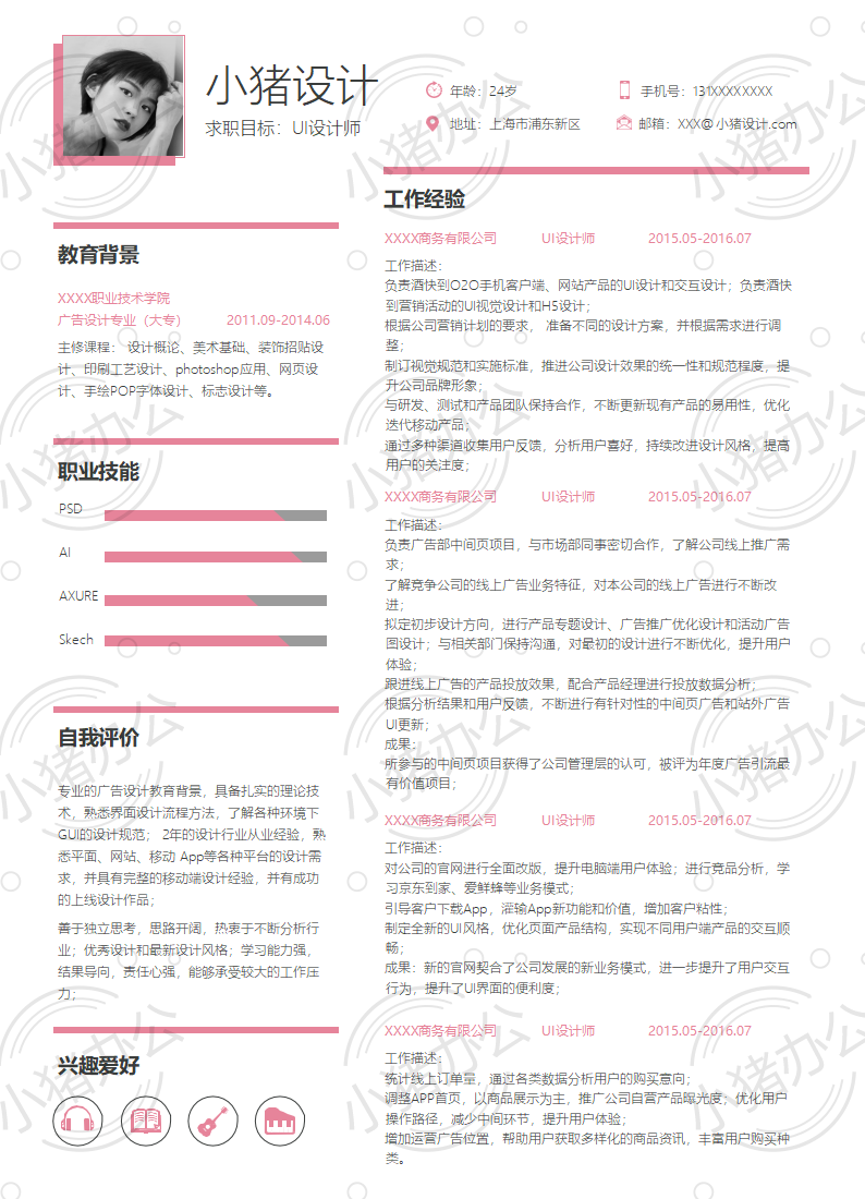 简历模板个人大学生求职应届毕业生找工作1期单页114(无水印可编辑)
