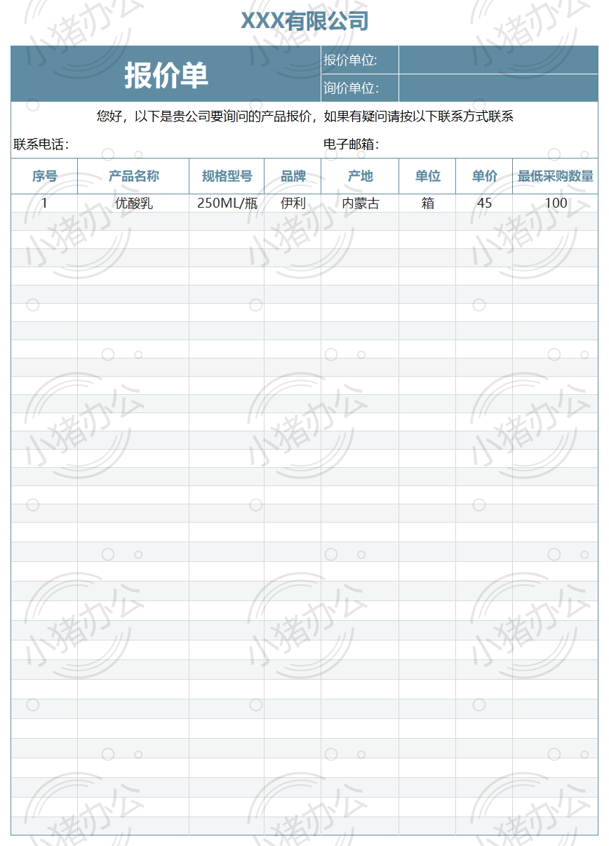 商品贸易报价单excel电子表格模板可编辑(高清无水印)114
