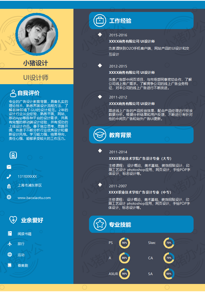 简历模板个人大学生求职应届毕业生找工作1期单页115(无水印可编辑)