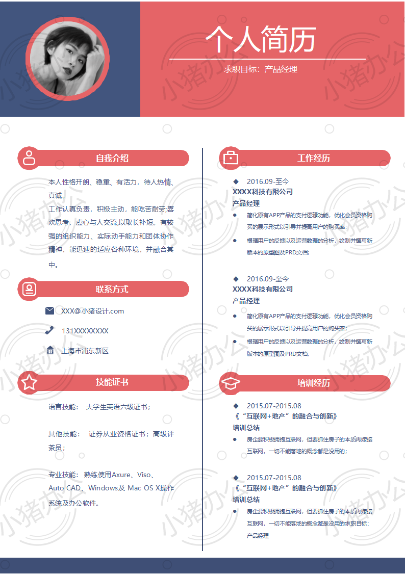 简历模板个人大学生求职应届毕业生找工作1期单页116(无水印可编辑)