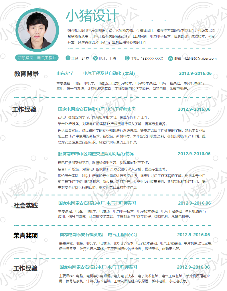 电气工程师简历模板应届生大学生毕业生实习个人求职找工作2期单页117(无水印可编辑)