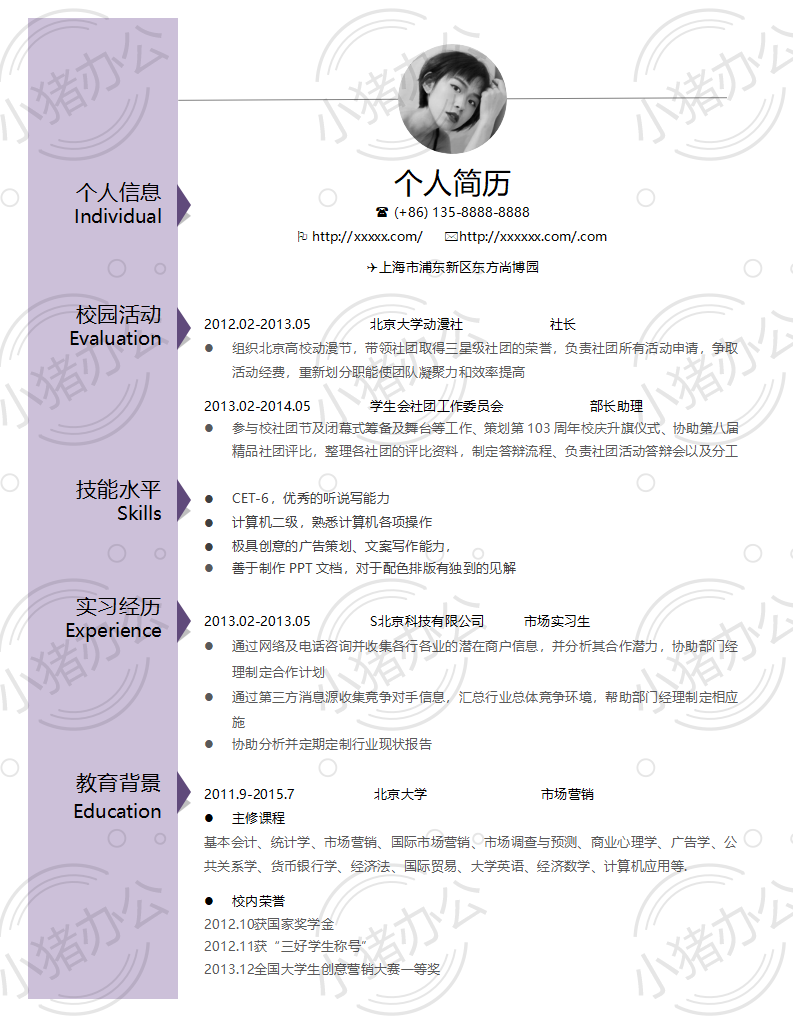 简历模板个人大学生求职应届毕业生找工作1期单页117(无水印可编辑)
