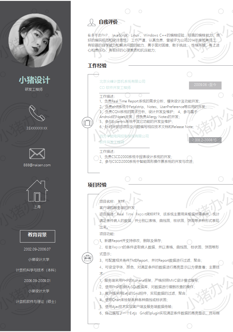 研发工程师简历模板应届生大学生毕业生实习个人求职找工作2期单页118(无水印可编辑)