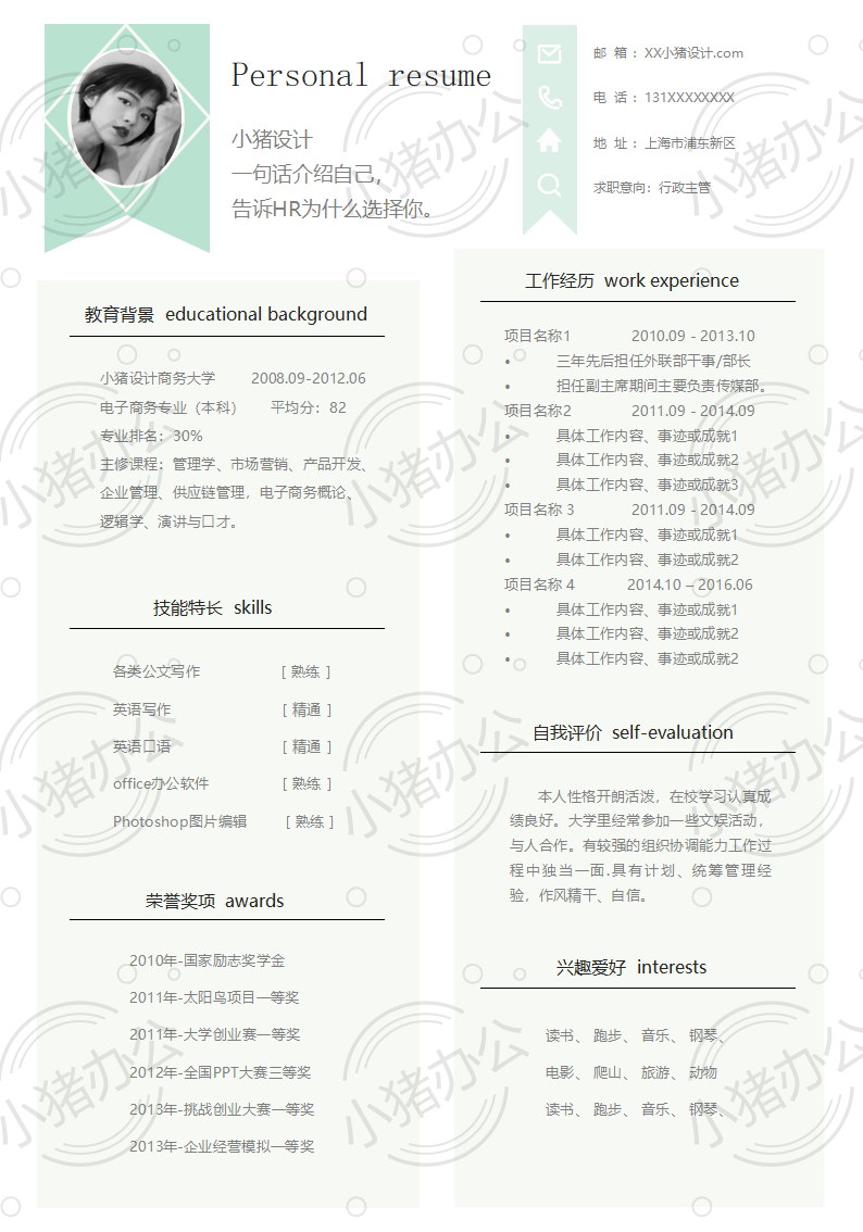 简历模板个人大学生求职应届毕业生找工作1期单页118(无水印可编辑)