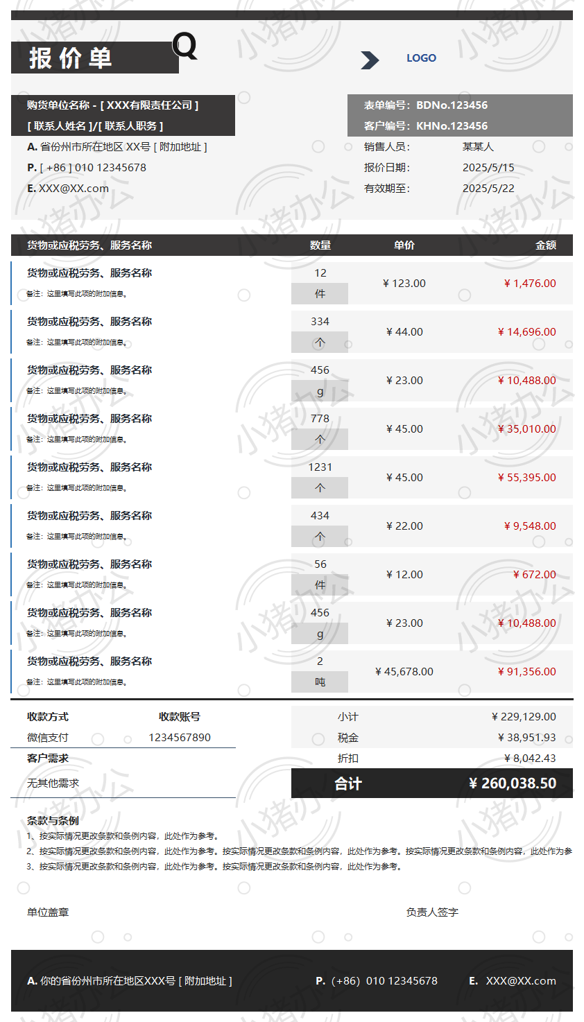 通用产品公司贸易报价单excel电子表格模板可编辑(高清无水印)118