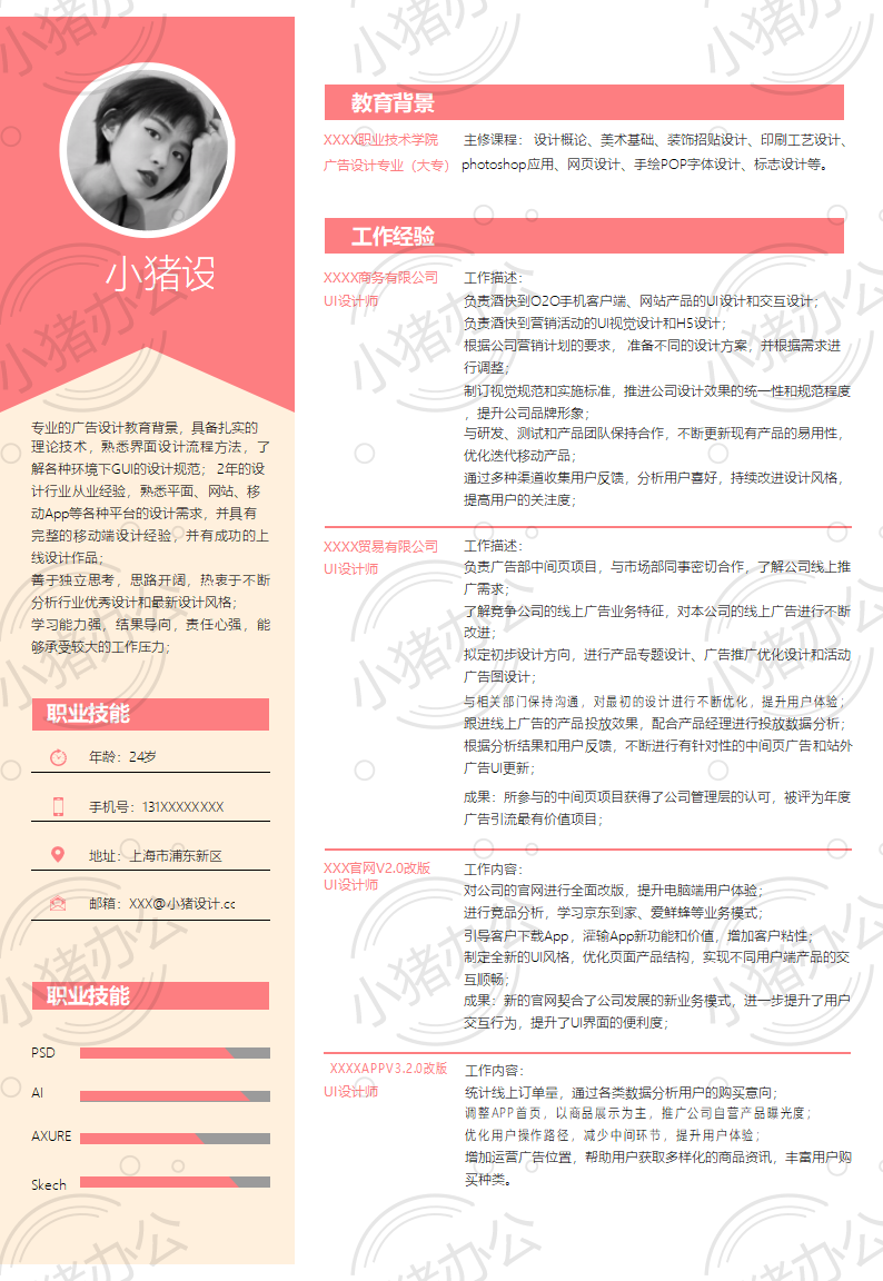 简历模板个人大学生求职应届毕业生找工作1期单页119(无水印可编辑)