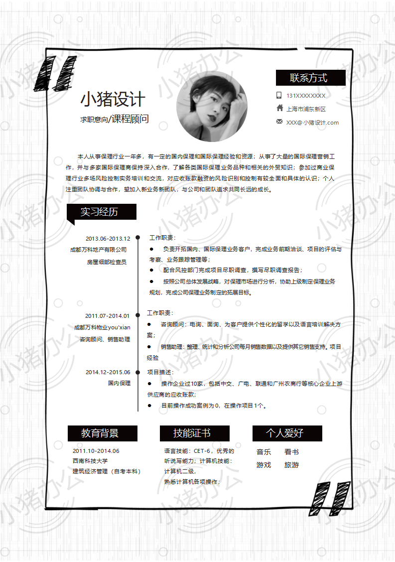 课程顾问简历模板应届生大学生毕业生实习个人求职找工作2期单页11(无水印可编辑)